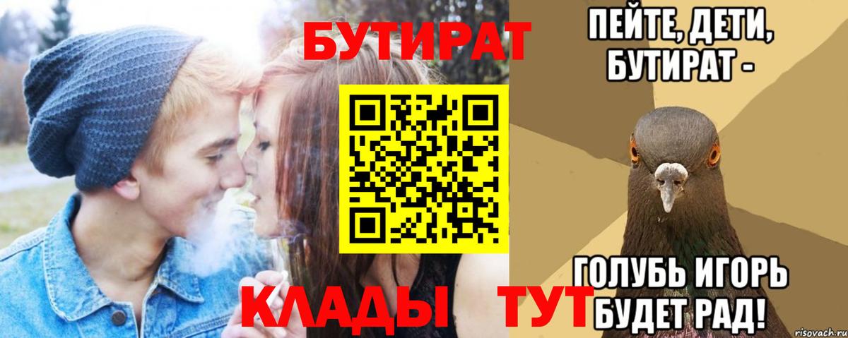 Бутират 1.4BDO Мирный