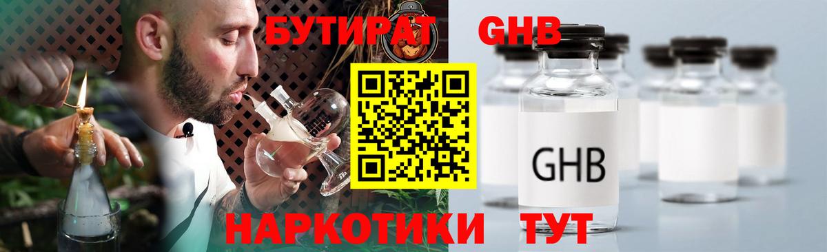 Мирный  БУТИРАТ BDO  Бутират  Вход с VPN 