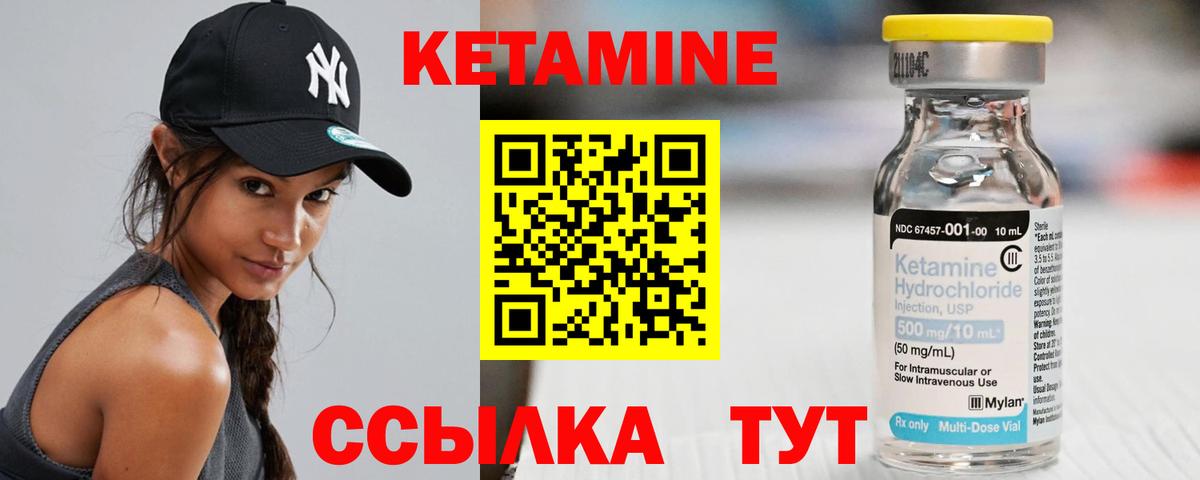 Кетамин ketamine Мирный