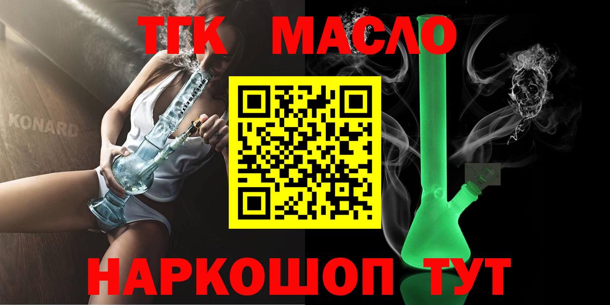 ТГК THC oil  Вход с VPN  Мирный  дарнет шоп  ТГК вейп 